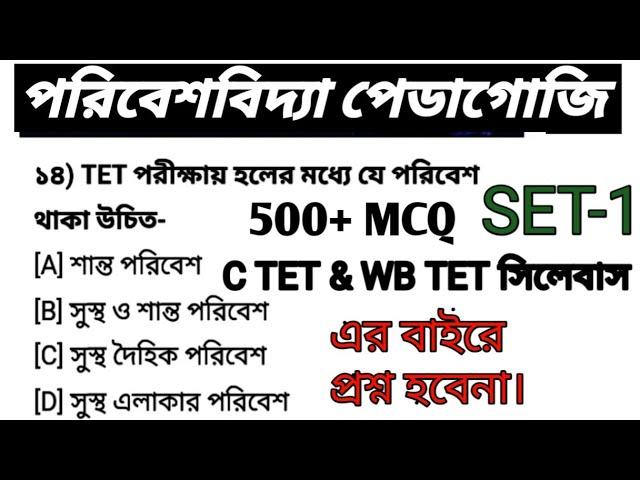 evs pedagogy in bengali/environment science pedagogy question/primary tet evs pedagogy question/EVS