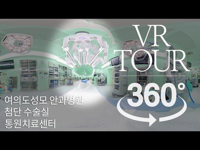 (영문) VR TOUR -안과병원, 첨단수술실, 통원치료센터🩺State-of-the-art technology! Serves with ️ & treats with faith!