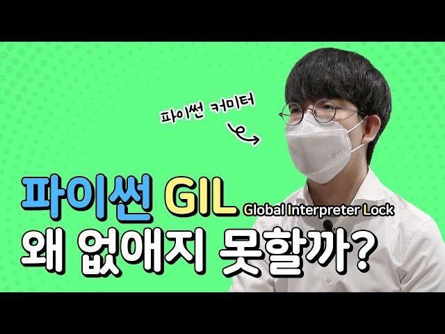 파이썬에서 멀티코어 활용하기 (feat. 라인 서버 개발자) | 라인개발실록