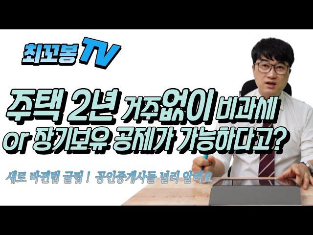 주택 2년 거주 안 해도 비과세가 되는 방법. (상생임대인 , 상생임대주택이란)