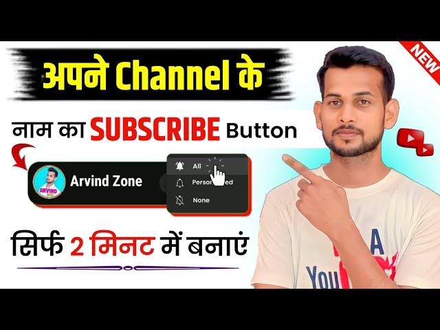 अपने चैनल के लिए SUBSCRIBE BUTTON कैसे बनाए? New Subscribe Button Kaise lagaye/banaen | GreenScreen