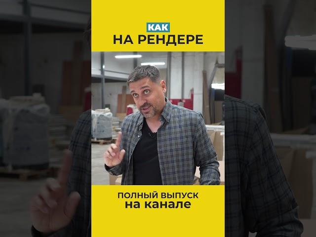 Как заказчик переходит от дорогого материала к бюджетному