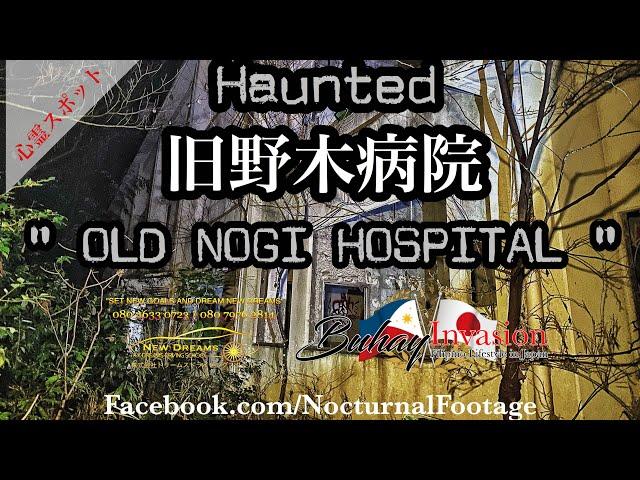 Haunted Hospital Kyu Nogi Hospital [Explored] Tochigi Ken Demonic Spot 旧野木病院