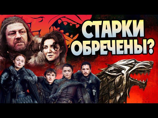 Кем были Старки на самом деле? Игра Престолов Большой Обзор