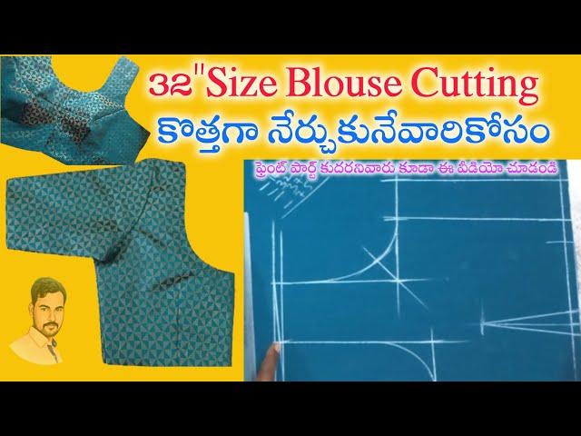 32"Size Blouse Cutting కొత్తగా నేర్చుకునేవారికోసం /@MahilaTailors #blousecutting #blousestitching