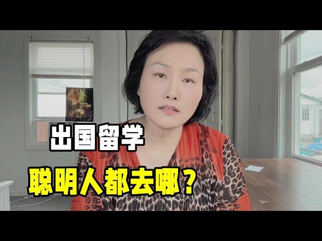 出國留學選擇哪個國家比較好？ 美國大學在全世界搶人才，这招太狠了