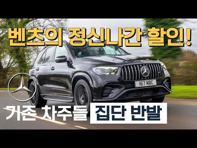 기존 차주들 집단 멘붕! 벤츠의 정신나간 재고 떨이 할인 정책. 초기비용 0원 전차종 리스료 확인