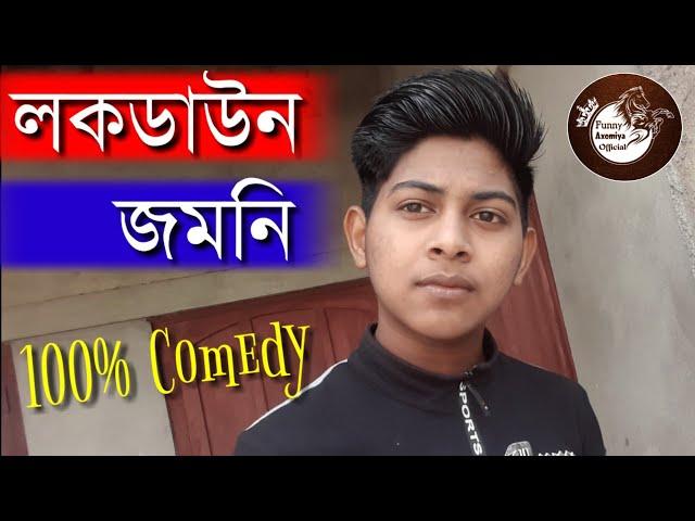 Lockdown assamese funny video. Assamese comedy video 2020. Funny axomiya official. Assamese jokes.