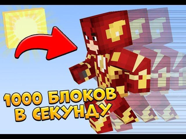 MAXIMUM MOVEMENT SPEED MINECRAFT. TELEPORTATION MINECRAFT NO MODS