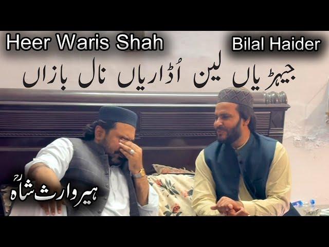 Heer Waris Shah | Bilal Haider | Jeriyan Lain Udarian Naal Bazan | Bilal Haider Kalam |Punjabi kalam