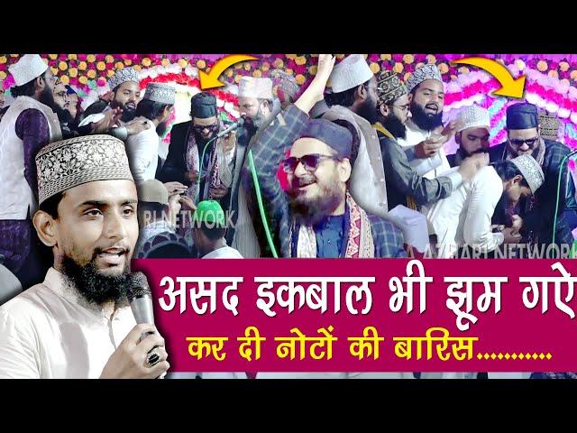 Asad Iqbal ने Gulam Gaus Gazali पे नोटो की बारिश करदी || Tajmeen e Tajushshariya 2024 At Program