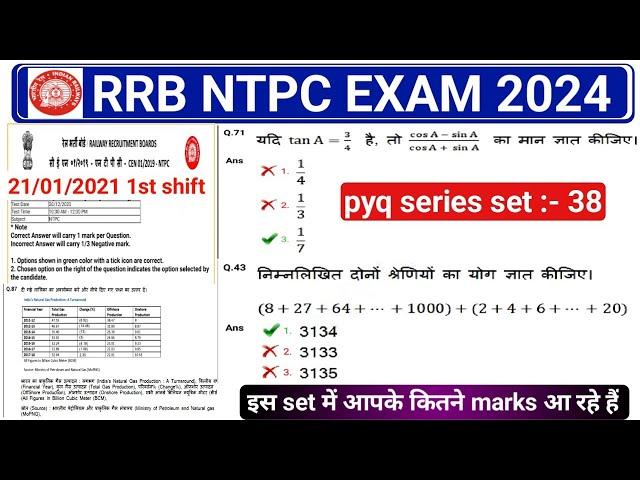 RRB NTPC 21/01/2021 1ST SHIFT PREVIOUS YEAR PAPER / RRB NTPC PREVIOUS YEAR PAPER #rrbntpc #maths