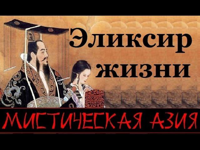 Эликсир жизни. Фильм 5-й. Мистическая Азия