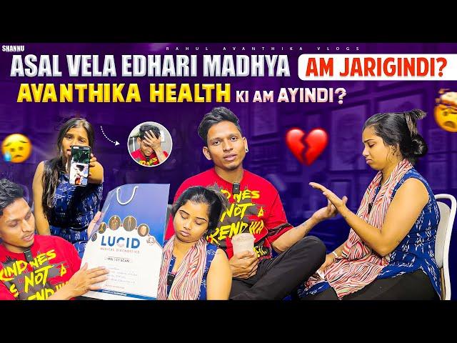 ENI ROJULU VIDEOS ANDUKU RALE ? ASAL VELA EDHARI MADHYA AM JARGINDI?AVANTHIKA HEALTH KI AMAYINDI?