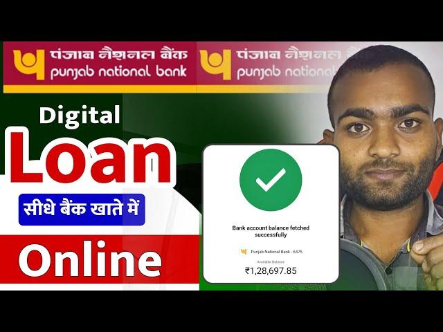 ₹20 लाख का LOAN सीधे Bank खाता में | Punjab national bank personal loan apply online