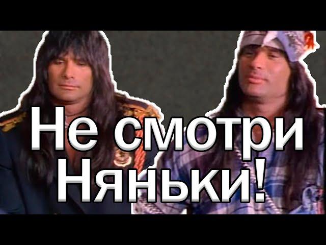 5 причин не смотреть Няньки | Обзор фильма Няньки