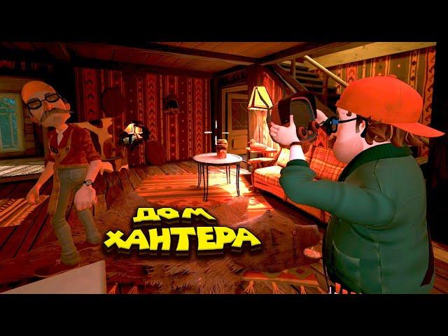 ШИЗО ХАНТЕР Hello Neighbor 2