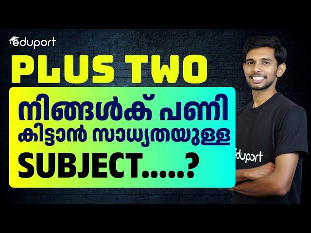 Plus Two ഇത്രക്ക് Tough ആണോ ? എങ്ങനെ Full Mark നേടാം | Eduport