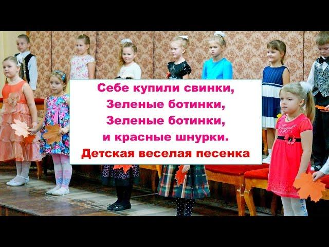 Green shoes myself bought pigs.Russian Song.Children 5 years old. Choir School of Arts Khachaturian