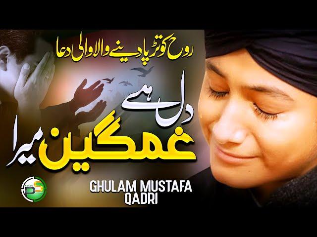 2021 New Beautiful Dua - Dil Hay Ghamgeen Mera - Ghulam Mustafa Qadri - Peace Studio