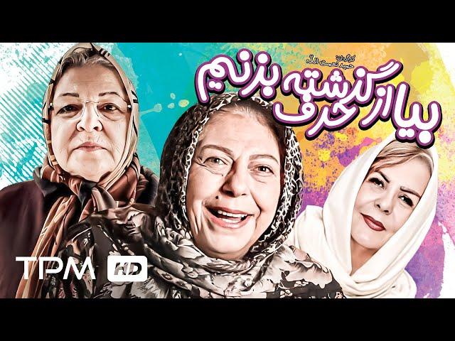 ثریا قاسمی در فیلم ایرانی بیا از گذشته حرف بزنیم - برنده جایزه بهترین فیلم در سال 88 - Film Irani