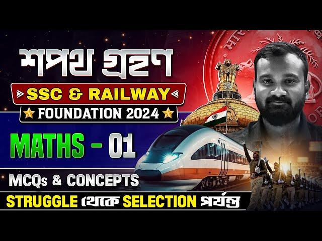 SSC & Railway Exams Foundation 2024 : Maths | Class 1 | Concept & Clarification | WBPSC Wallah