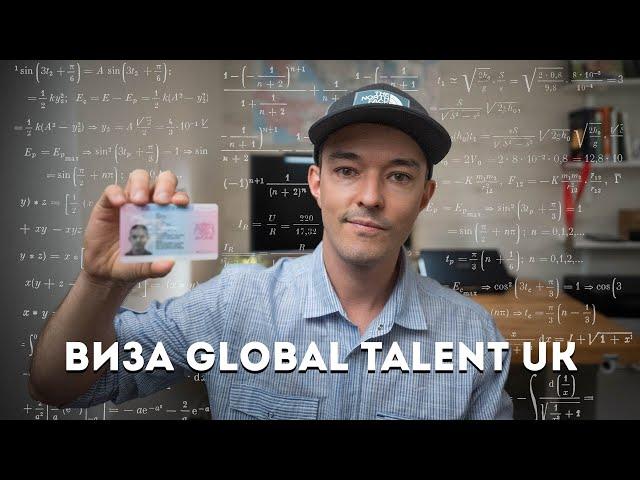 Часто задаваемые вопросы по Global Talent UK Visa. Виза талантов в Великобританию FAQ