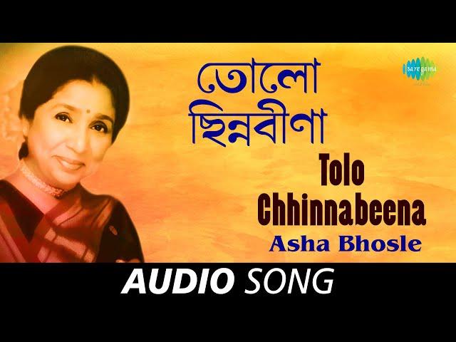 Tolo Chhinnabeena | Audio | Asha Bhosle | R.D.Burman