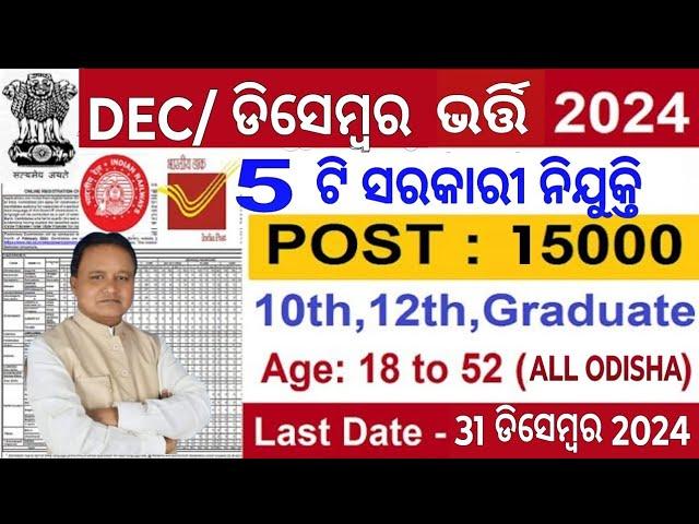 Odisha Top 10 December month job 2024