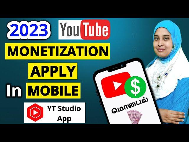 [2023] எப்படி YouTube Monetization Apply in Mobile Studio App|How to apply YouTube monetization 2023