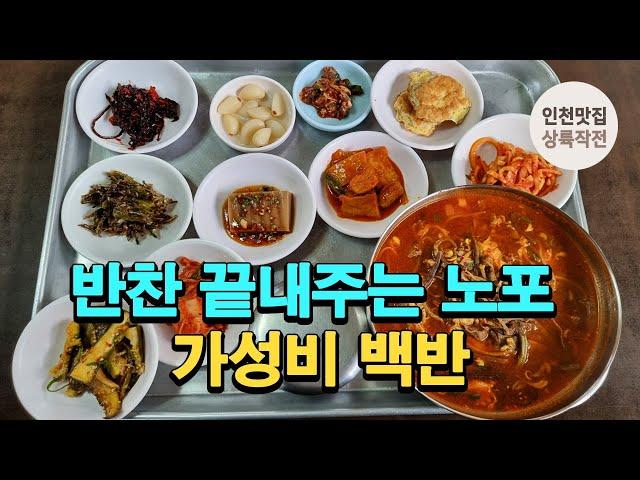 늦게 가면 못 먹는 반찬 끝내주는 가성비 노포 백반맛집을 찾았습니다(화면에 전번 두개 중 하단에 있는 번호 참고부탁드려요)