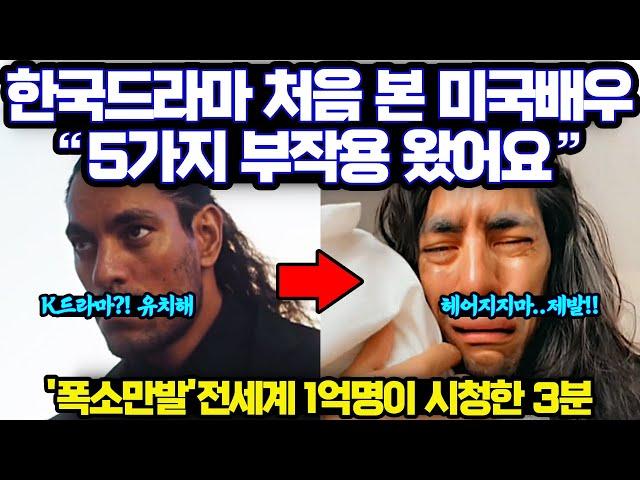 한국 드라마 왜 보나요?! 미국 유명 영화 배우가 넷플릭스 K드라마 보고나서 한국어 배우고 팬이 된 이유