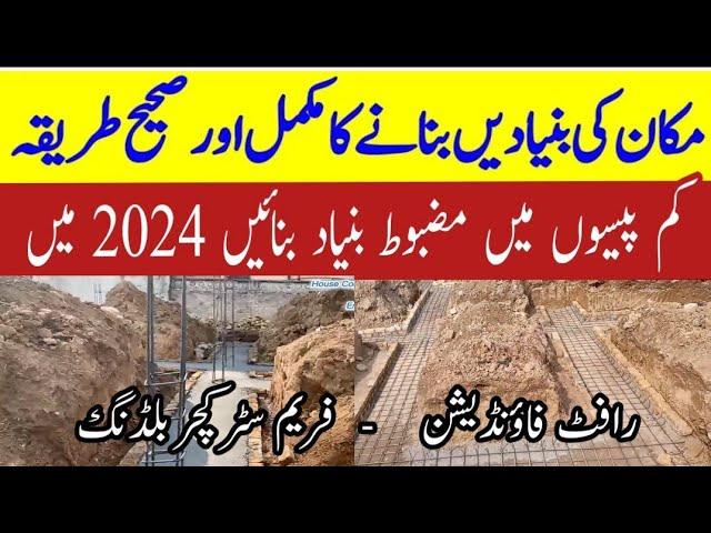 House construction wall foundation guide in pakistan | house foundation complete guide step by step