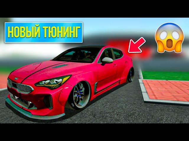 ПРОКАЧАЛ НОВЫЙ KIA STINGER НА МАКСИМУМ ДЛЯ МЛАДШЕГО БРАТА ! РЕАЛЬНАЯ ЖИЗНЬ ГТА МТА ПРОВИНЦИЯ