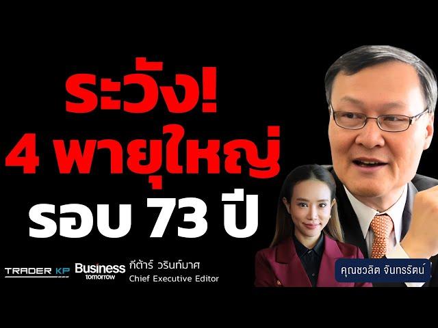 โลกรวน ไต้ฝุ่นยักษ์ 4 ลูกติดในแปซิฟิคฝนถล่มไทย หิมะตกในทะเลทราย แต่ไร้เงาบนฟูจิ  (ชวลิต จันทรรัตน์)