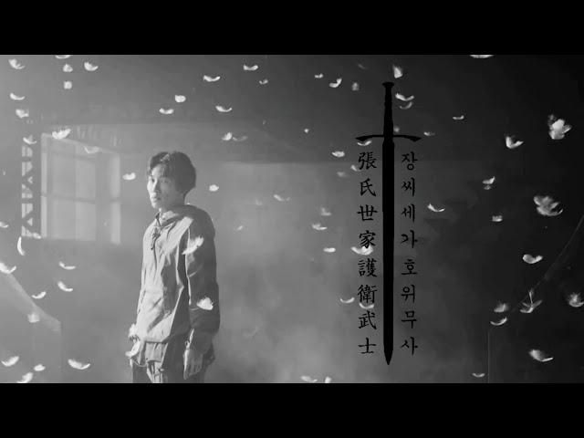 MeseMoa. 장씨세가호위무사 (フォーゲル)