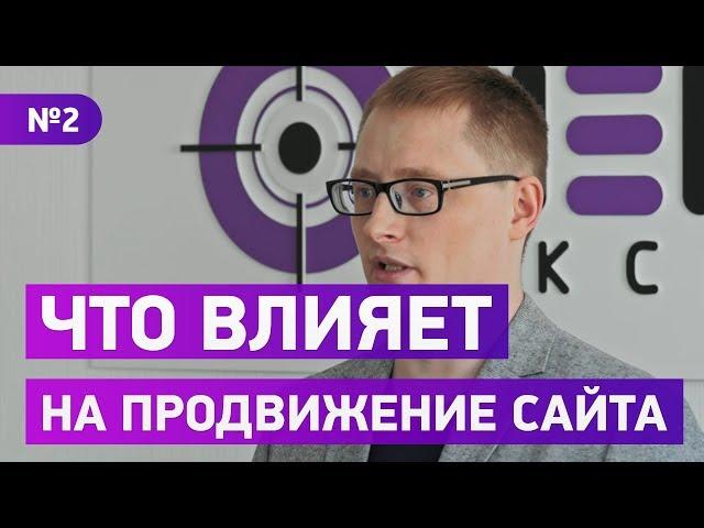 Что влияет на продвижение сайта? Нужен ли сбор ключевых слов (семантического ядра)?