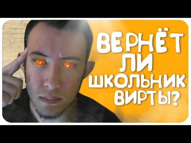 ПРОВЕРИЛ ШКОЛЬНИКА НА ЧЕСТНОСТЬ!ВЕРНЕТ ЛИ ДЕНЬГИ В GTA SAMP?!