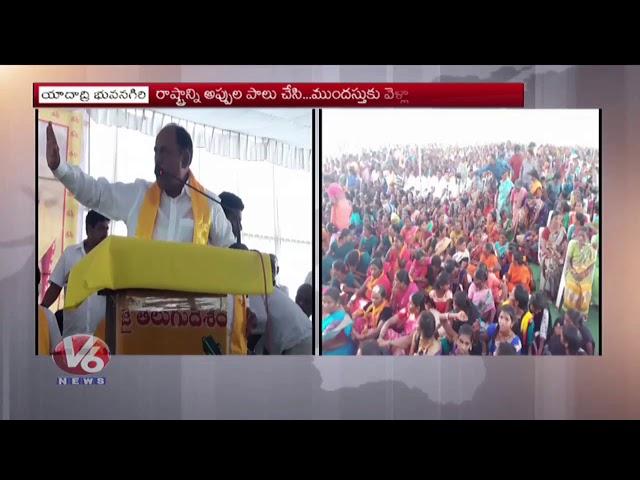 Telugu Desam Party Leaders Fires On CM KCR At TDP Ranabheri Public Meet | Yadadri Bhuvanagiri | V6