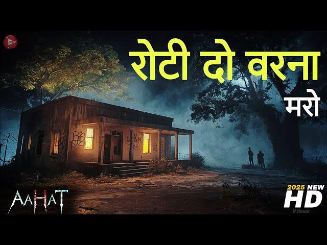 Aahat New Episode 2025 | डर का असली एहसास ||#aahat