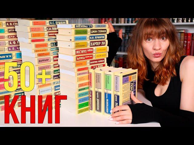 Коллекция ЭКСКЛЮЗИВНОЙ КЛАССИКИ 50+ книг!