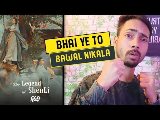 The Legend Of ShenLi C-Drama Review in Hindi || Bhai Kya Bawal Chij hai 