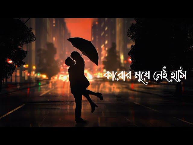 দেখো দূরের আকাশ একা কাঁদছে তোমায় ভেবে | Dekho Durer Akash Eka Kadche Tomay Vebe | Bengali Love Song