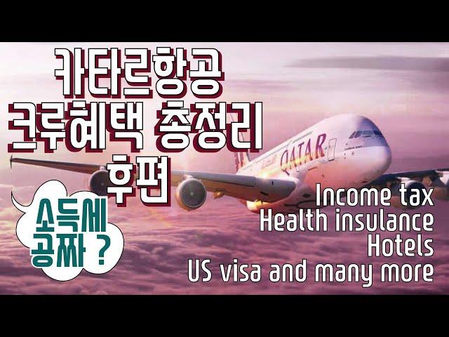 [Cabin Crew ] Qatar Airways cabin crew benefits. I miss these benefits so so much Part-2.