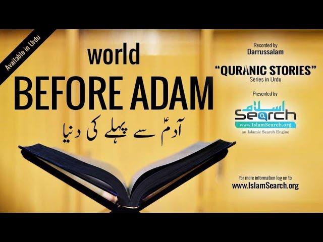 world before Adam (urdu) - Quranic Stories  - Story of Prophets of Islam -  IslamSearch