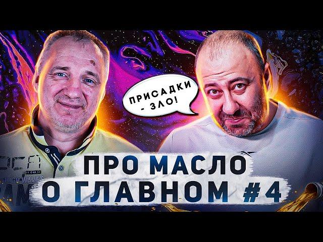 Даниил (Torcon) "Ойл-Клуб" / Андрей Тоскин - ПОДДЕЛКИ И ПРИСАДКИ