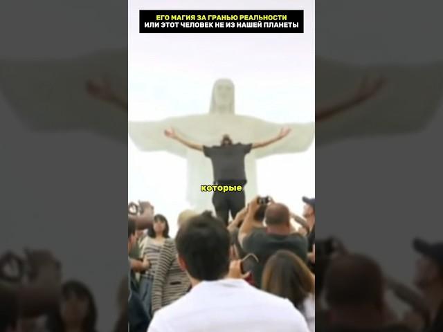 Его магия за гранью реальности #невероятно #невозможно #магия