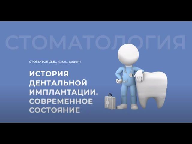 05.09.2020 16:00 «Дентальная имплантация»