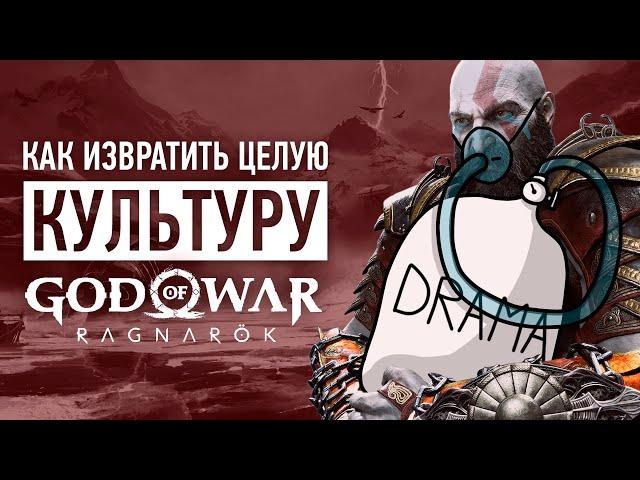 God of War Ragnarok противоречит GoW 2018... и здравому смыслу