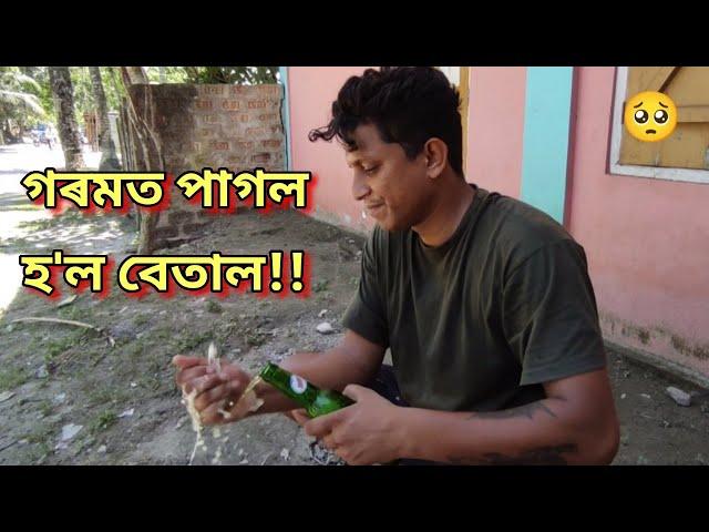 হে মা... কি ৰ'দ !! African Bhaluk || New Assamese Funny Vlog 2022